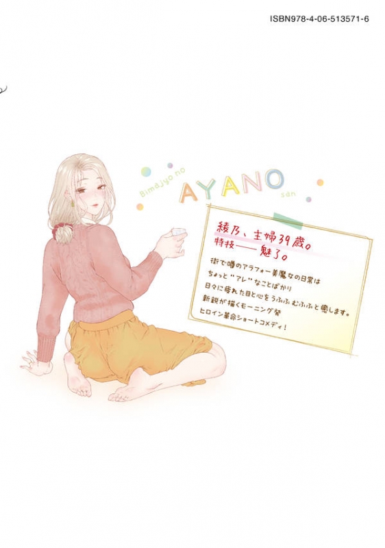 美魔女の綾乃さん 1 モーニングkc 相原瑛人 Hmv Books Online