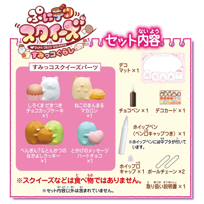 ぷにデコ スクイーズ すみっコぐらし