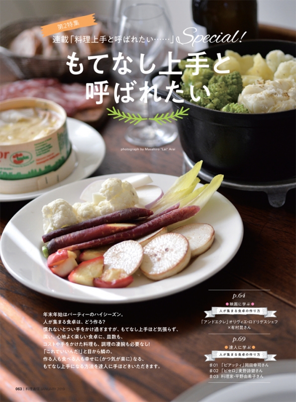 料理通信 2019年 1月号 : 料理通信編集部 | HMV&BOOKS online - 094770119