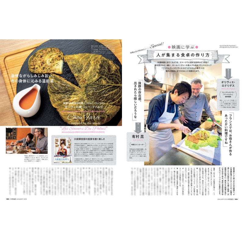 料理通信 2019年 1月号 : 料理通信編集部 | HMV&BOOKS online - 094770119