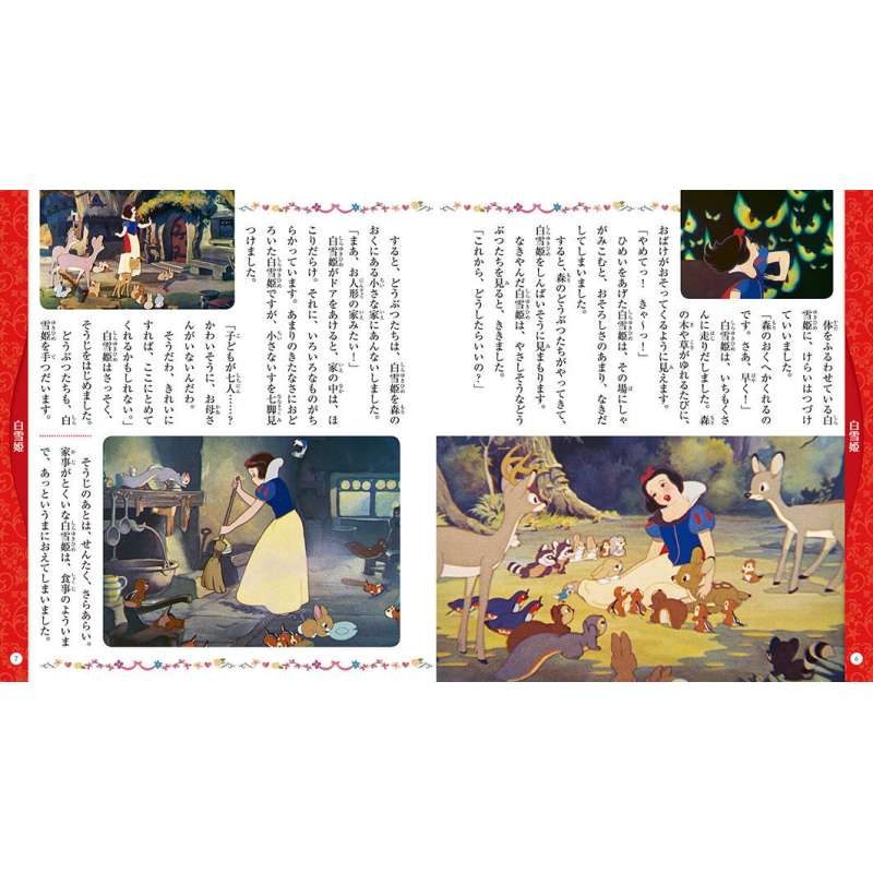 ディズニープリンセス はじまりのおはなし10話 ディズニー物語絵本 Kodansha Hmv Books Online Online Shopping Information Site English Site