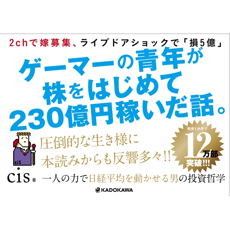 中古 状態ab 一人の力で日経平均を動かせる男の投資哲学 Cis Hmv Books Online