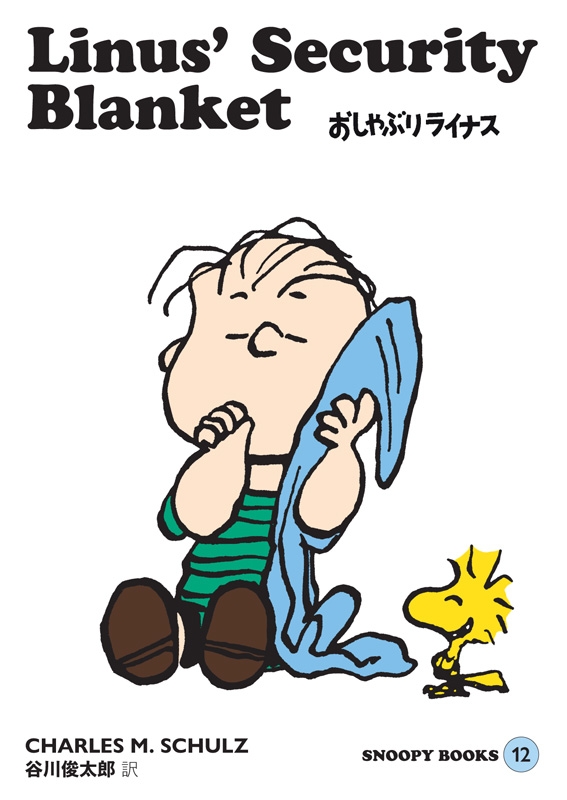 SNOOPY BOOKS 全86巻 豪華ボックスセット : チャールズ・M