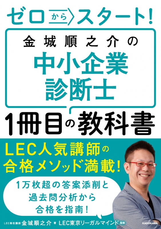 LEC中小企業診断士講座 2次過去問総ざらい道場 金城順之介