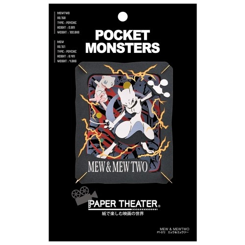 ポケットモンスター Pt 072 ミュウ ミュウツー ペーパーシアター Hmv Books Online おもちゃ