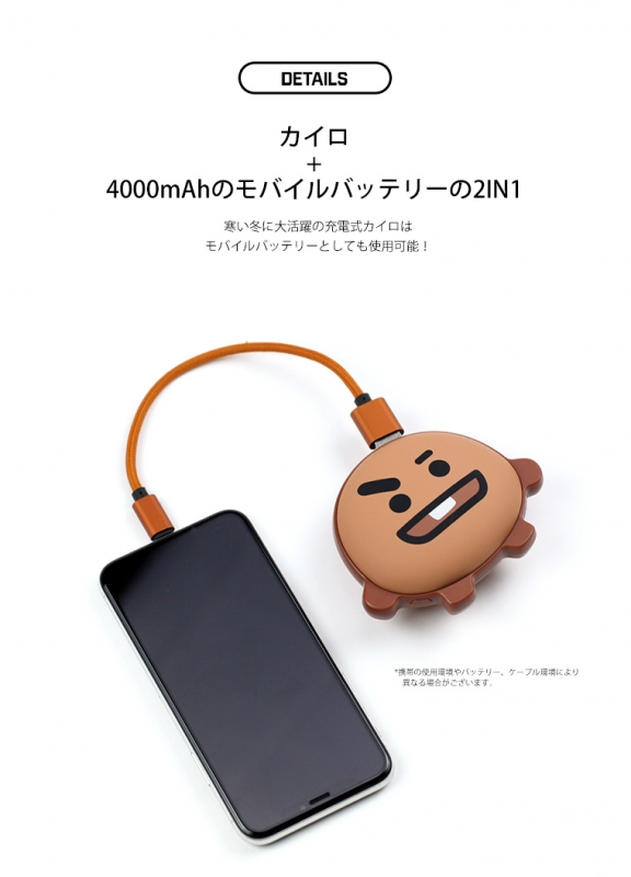 BT21 充電式カイロ(モバイルバッテリー機能付)[TATA] : BT21 | HMV&BOOKS online - RHWBT21TT