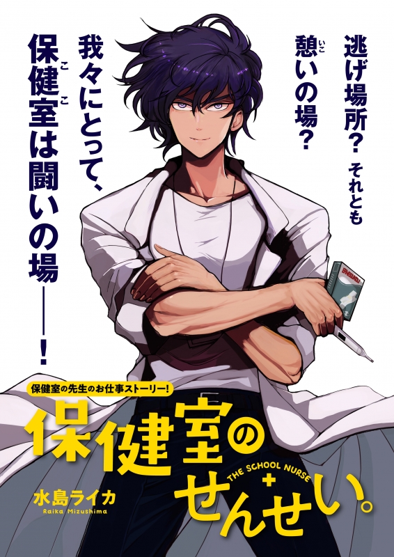 保健室のせんせい 1 Bridge Comics 水島ライカ Hmv Books Online 保健室のせんせい 1 Bridge Comics 水島ライカ Hmv Books Online