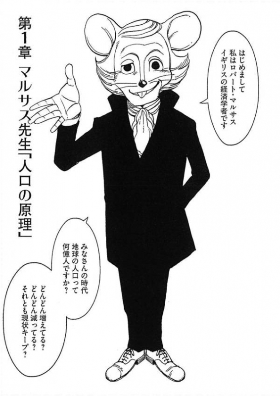 人口論 講談社まんが学術文庫