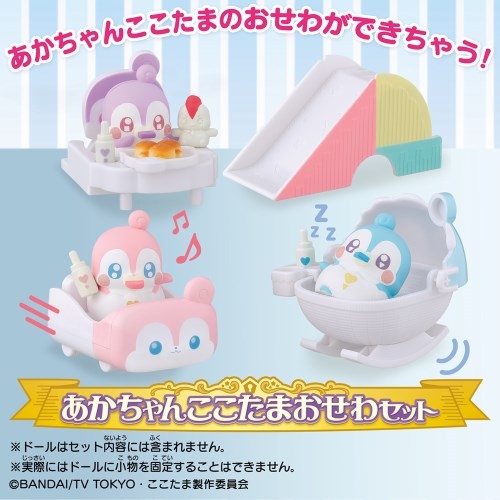 キラキラハッピー☆ ひらけ！ここたま あかちゃんここたまおせわ