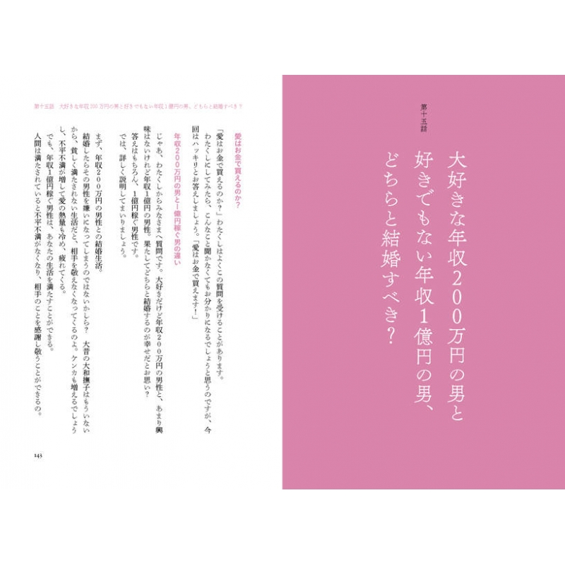 選ばれる女におなりなさい デヴィ夫人の婚活論 デヴィ スカルノ Hmv Books Online