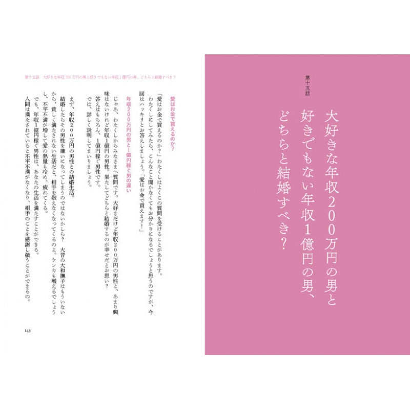 選ばれる女におなりなさい デヴィ夫人の婚活論 デヴィ スカルノ Hmv Books Online