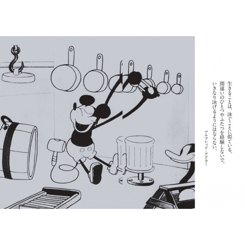 Disney Mickey Mouse すべてうまくいく考え方 Be Positive 講談社 Hmv Books Online