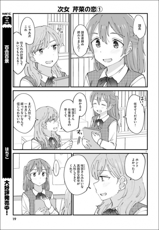 百合もよう 1 咲宮4姉妹の恋 MFコミックス キューンシリーズ : はちこ 