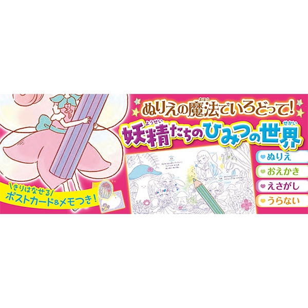 リルリルフェアリル ようせいたちのぬりえデザインブック100 瀬谷愛 Hmv Books Online