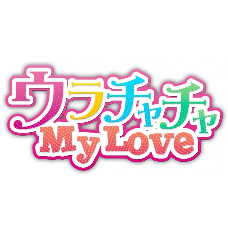 ウラチャチャ My Love DVD-BOX1 | HMV&BOOKS online - KEDV-642