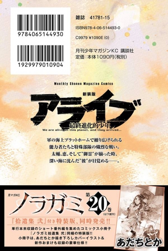 新装版 アライブ 最終進化的少年 6 月刊マガジンkc あだちとか Hmv Books Online