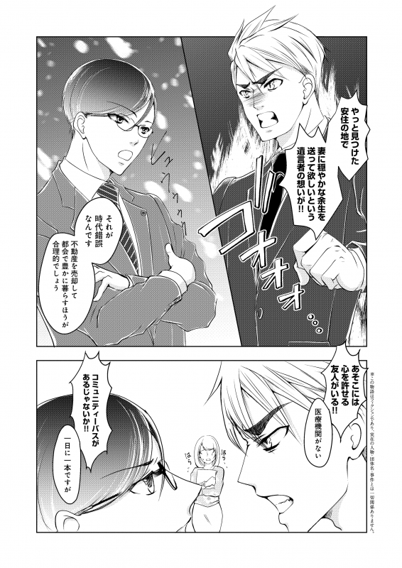 セイギとミライ -熱血司法書士の事件簿-1 Bridge Comics : 神山丈瑠  