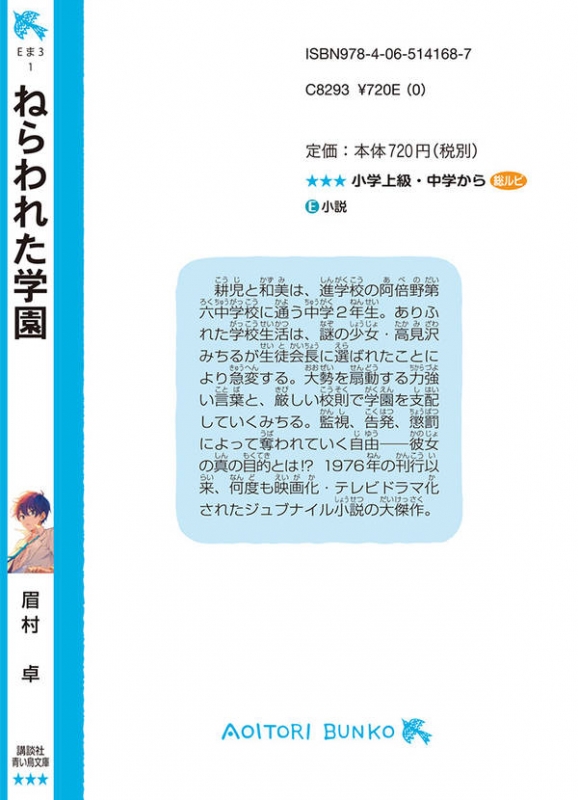黄色い夢、青い夢 集英社文庫(眉村卓) / 言事堂 / 古本、中古本