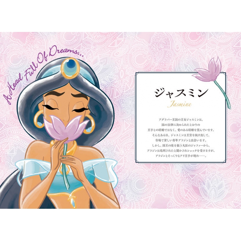 Disney Princess ディズニープリンセスと幸せの花言葉 講談社 Hmv Books Online