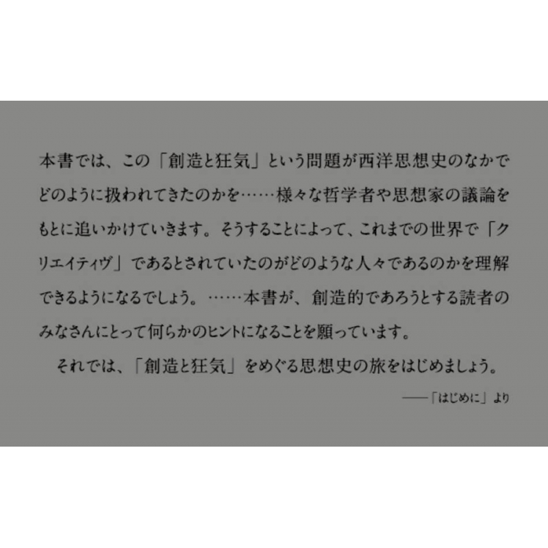 創造と狂気の歴史 プラトンからドゥルーズまで 講談社選書メチエ 松本卓也 Book Hmv Books Online