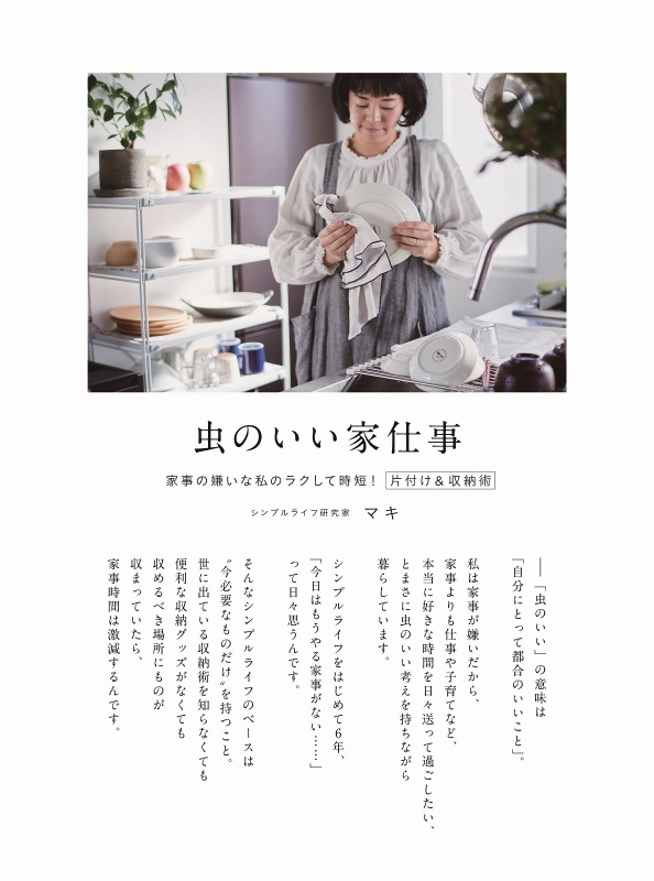 虫のいい家仕事 TJMOOK : まき  HMVu0026BOOKS online - 9784800291264