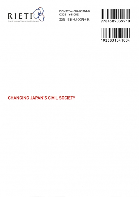 現代日本の市民社会 サードセクター調査による実証分析 : 後房雄
