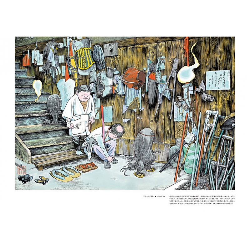 妖怪 水木しげる画集 : Shigeru Mizuki | HMV&BOOKS online