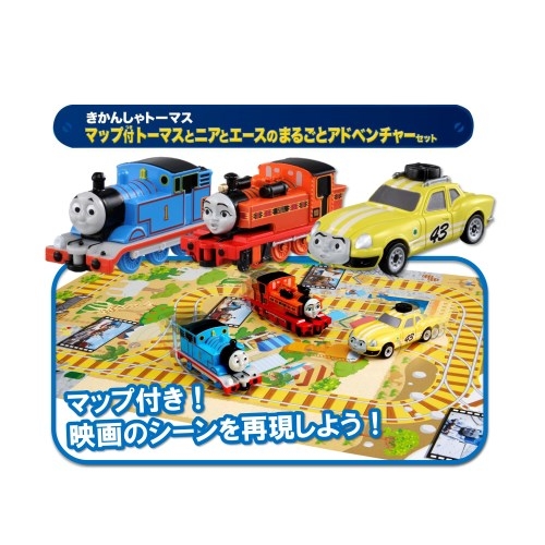 きかんしゃトーマス マップ付 トーマスとニアとエースのまるごと
