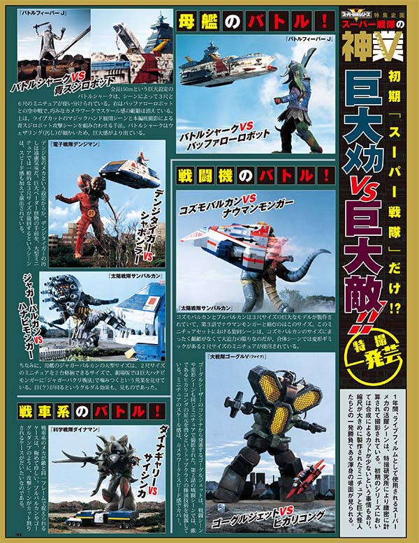 スーパー戦隊 Official Mook 20世紀 1982 大戦隊ゴーグルV