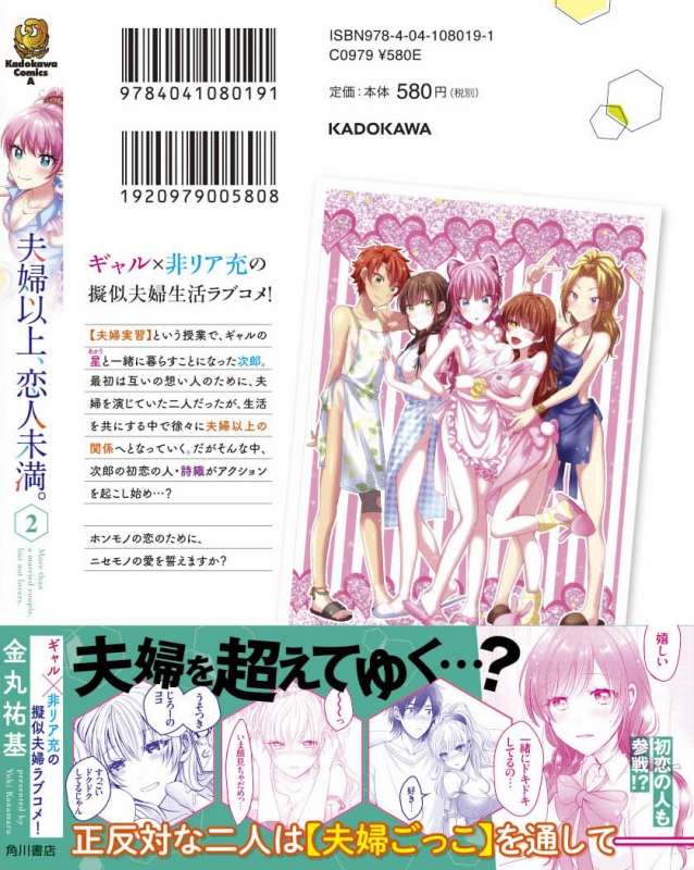 夫婦以上 恋人未満 2 カドカワコミックスaエース 金丸祐基 Hmv Books Online 9784041080191