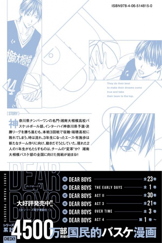 【美品】DEAR BOYS ACT4 1〜16巻 ＋OVERTIME1〜3巻 Amazon.co.jp: DEAR BOYS ACT4(17) (月刊少年マガジンKC) : 八神