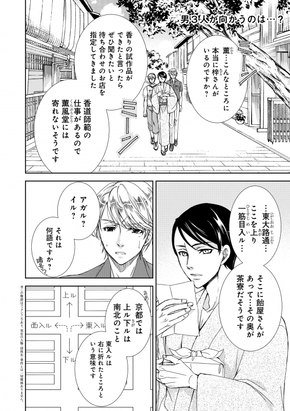 京の都の香の路 2 Bridge Comics : 霜月星良 | HMV&BOOKS online  