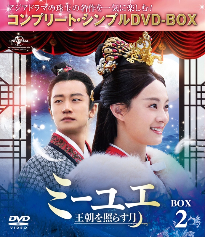スン・リー『ミーユエ〜王朝を照らす月』レンタル落ちDVD★全巻 Amazon.co.jp: スン・リー『ミーユエ?王朝を照らす月』レンタル
