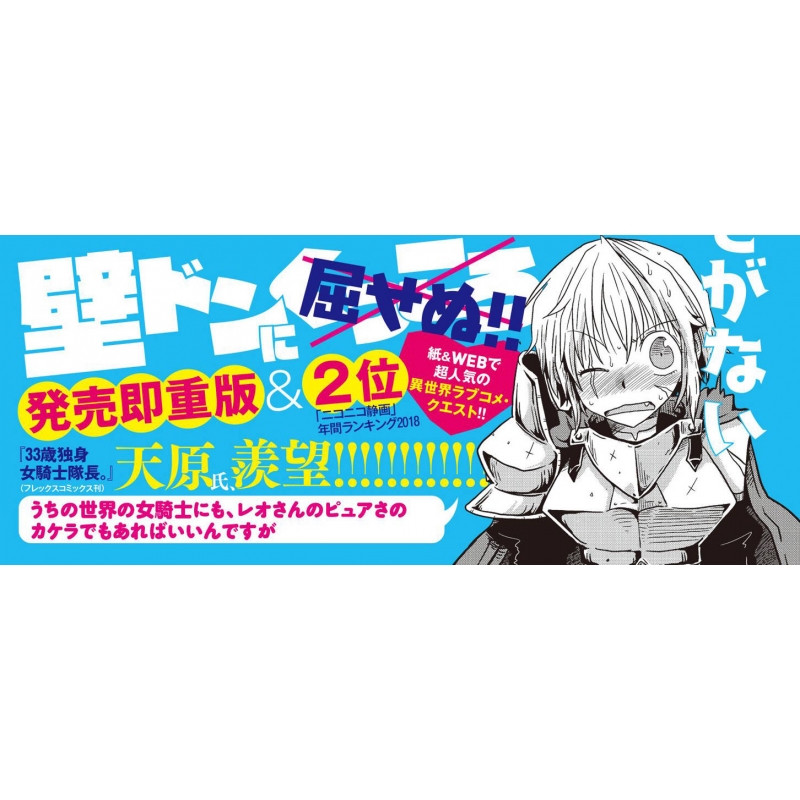 今まで一度も女扱いされたことがない女騎士を女扱いする漫画 2 シリウスkc : マツモトケンゴ | HMV&BOOKS online -  9784065147825