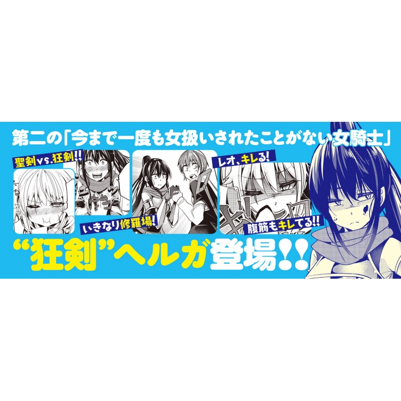 今まで一度も女扱いされたことがない女騎士を女扱いする漫画 2 シリウスkc マツモトケンゴ Hmv Books Online