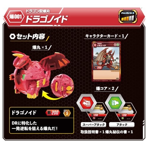 爆001 爆丸 ドラゴノイド Hmv Books Online おもちゃ