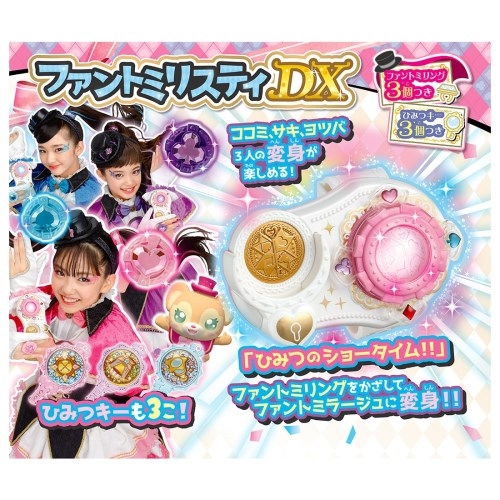 【特価商品】ひみつ×戦士 ファントミラージュ! ファントミリスティ DX ひみつ×戦士 ファントミラージュ！ ファントミリスティDX | HMV&BOOKS