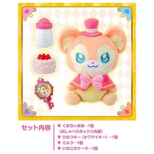 ひみつ×戦士 ファントミラージュ！ おしゃべりいっぱい おせわくまちぃ