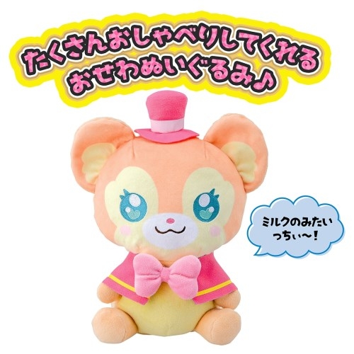 ひみつ×戦士 ファントミラージュ！ おしゃべりいっぱい おせわくまちぃ