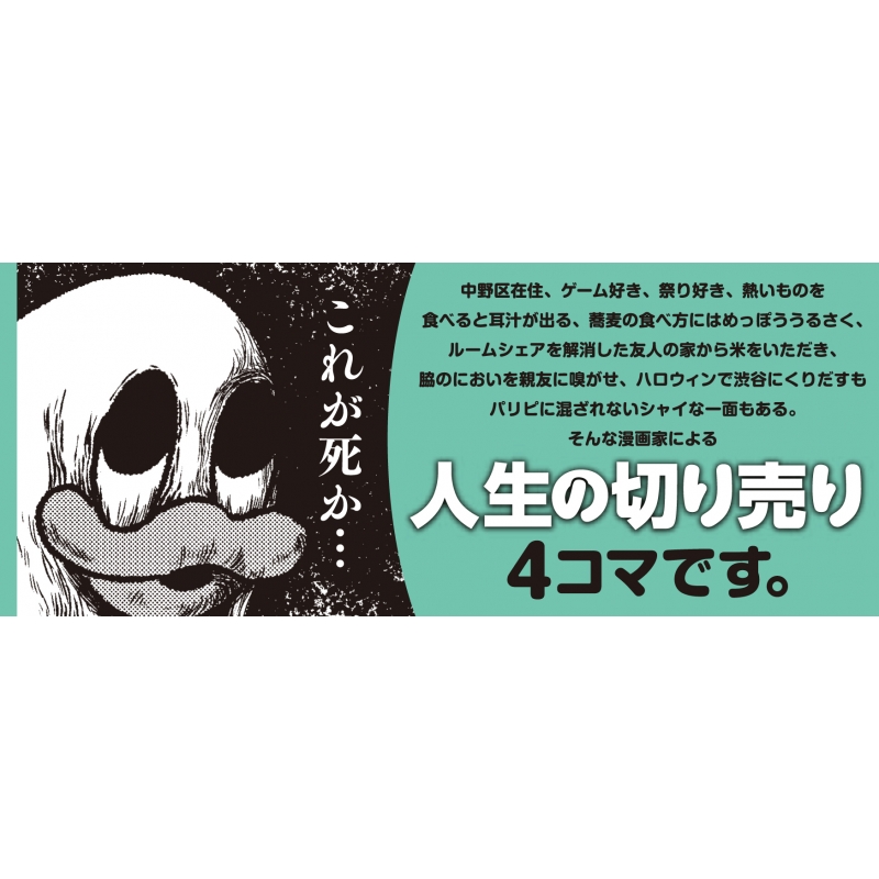 山本アヒルの実録4コマ 2 電撃コミックスex 山本アヒル Hmv Books Online