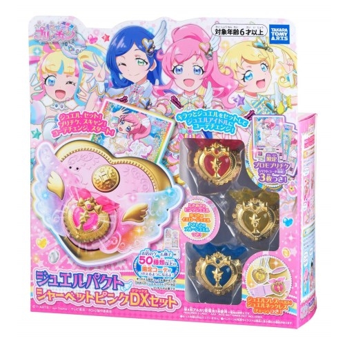 キラッとプリ☆チャン ジュエルパクト シャーベットピンクDXセット