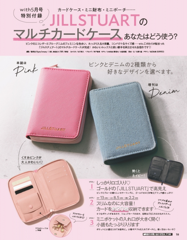 付録色違い版 with (ウィズ)2019年 5月号増刊 : with編集部  