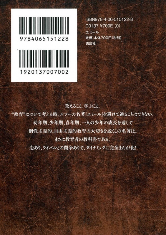 エミール 講談社まんが学術文庫 ジャン ジャック ルソー Hmv Books Online