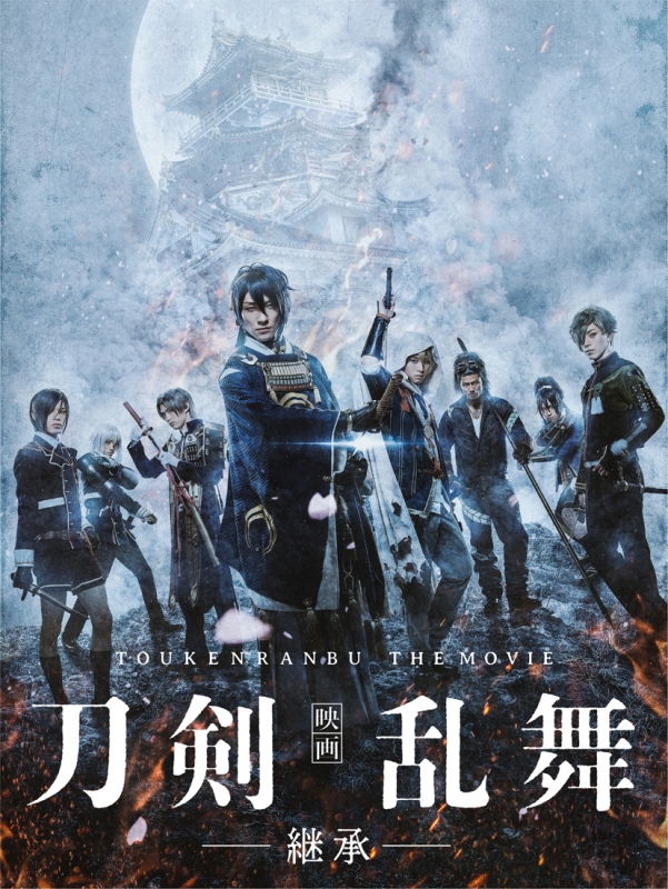 映画刀剣乱舞 継承 Dvd 豪華版 刀剣乱舞 Hmv Books Online Tdv d