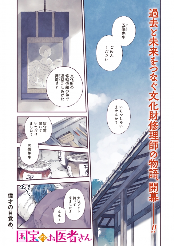 国宝のお医者さん 1 Bridge Comics 芳井アキ Hmv Books Online