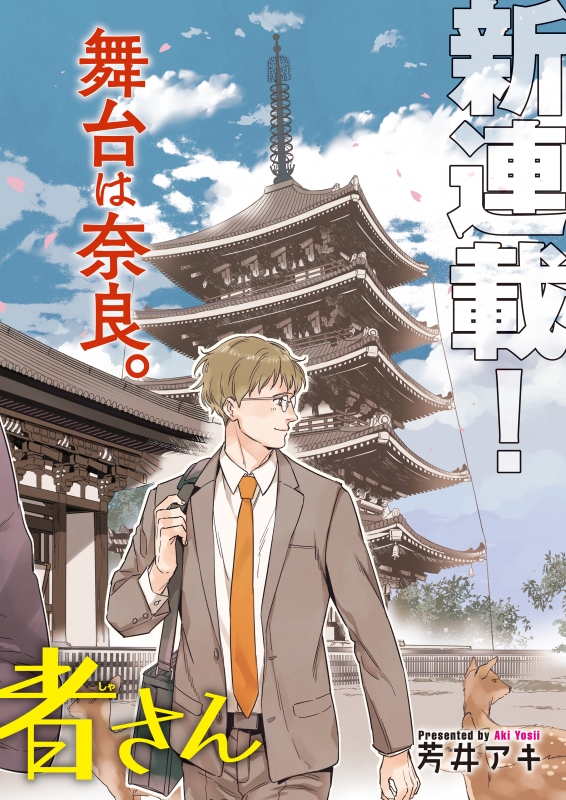 国宝のお医者さん 1 Bridge Comics 芳井アキ Hmv Books Online