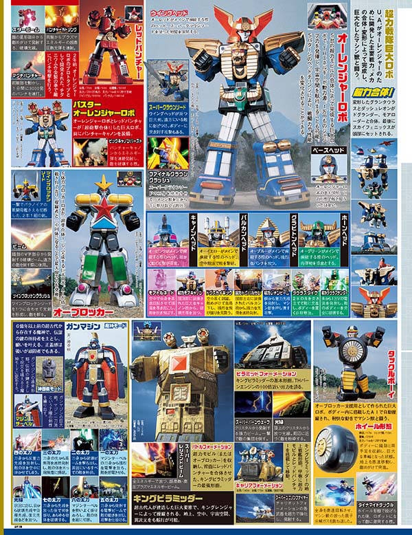 スーパー戦隊 Official Mook 20世紀 1995 超力戦隊オー