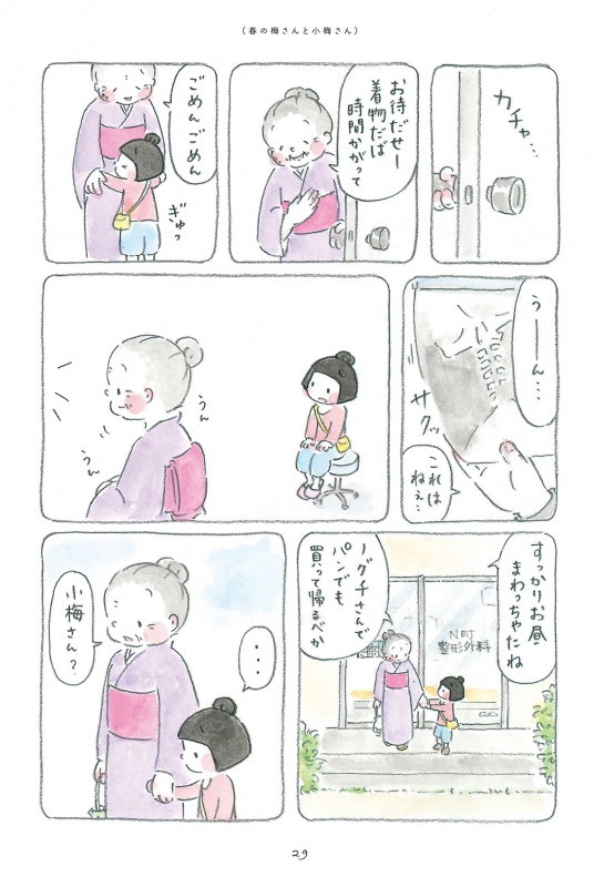 梅さんと小梅さん 親友はおばあちゃん ホンマジュンコ Hmv Books Online