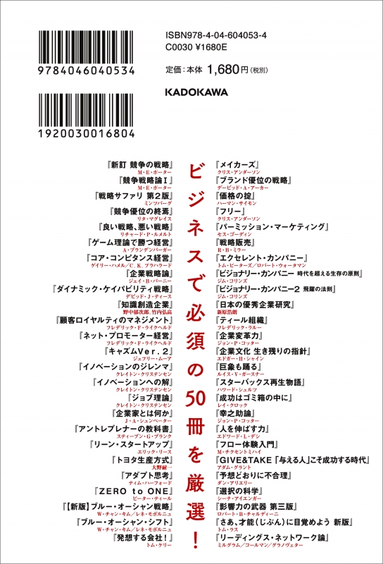 世界のエリートが学んでいるMBA必読書50冊を1冊にまとめてみた : 永井 