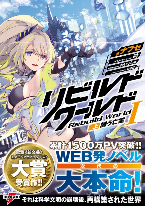 純正クーポン リビルドワールド1〜7 合計11冊 全巻！ - 本